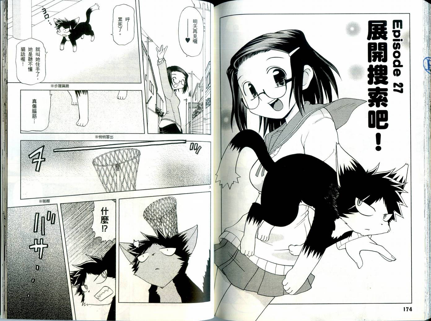 恋猫 第3卷 第88页