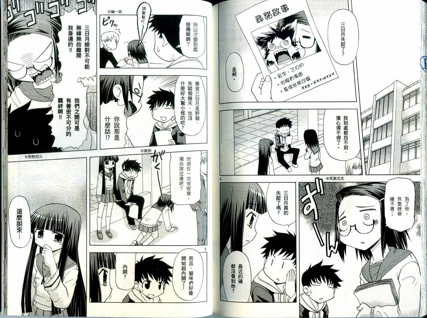 恋猫 第3卷 第89页