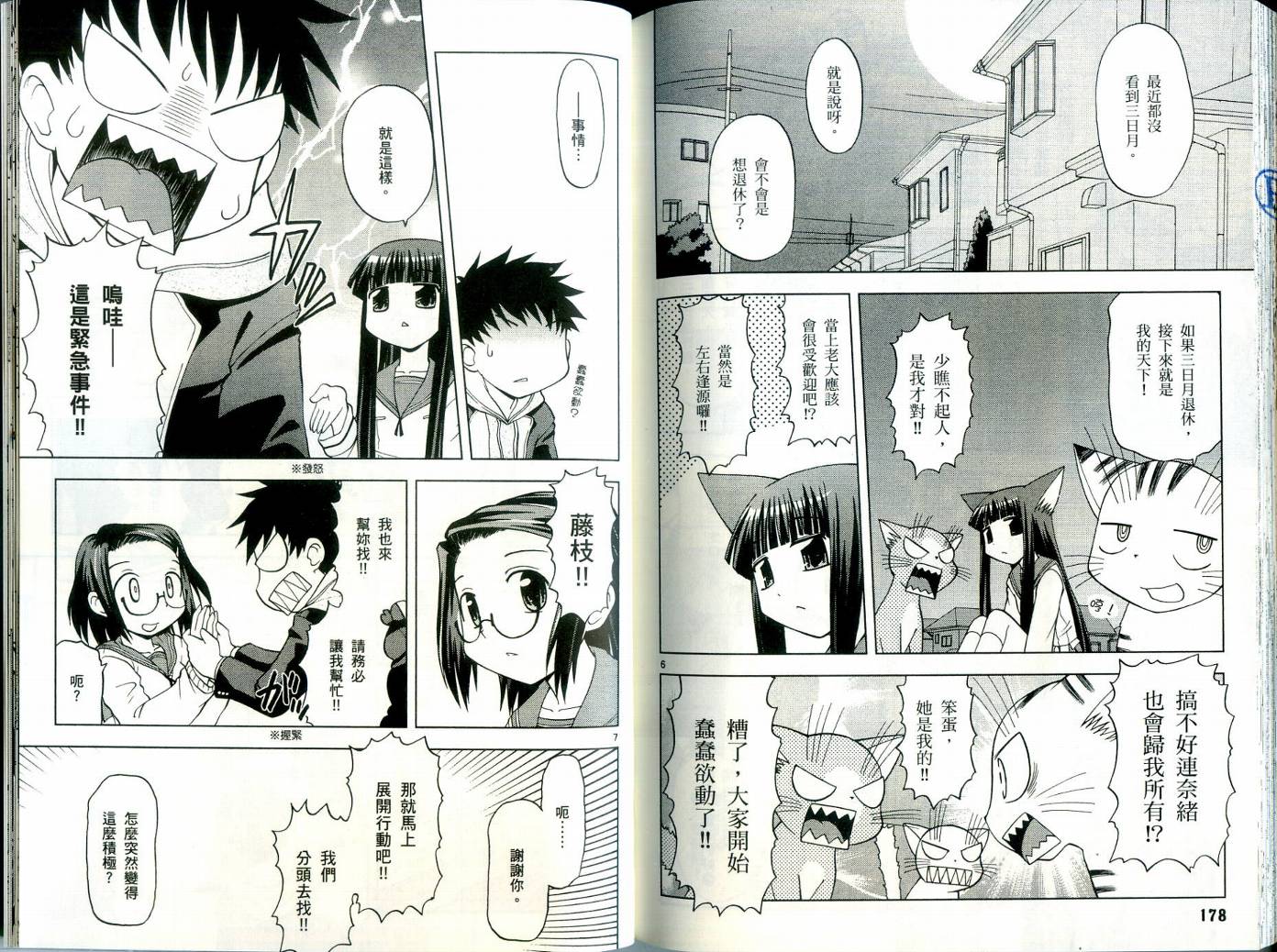 恋猫 第3卷 第90页