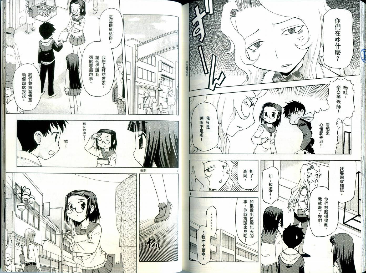 恋猫 第3卷 第91页