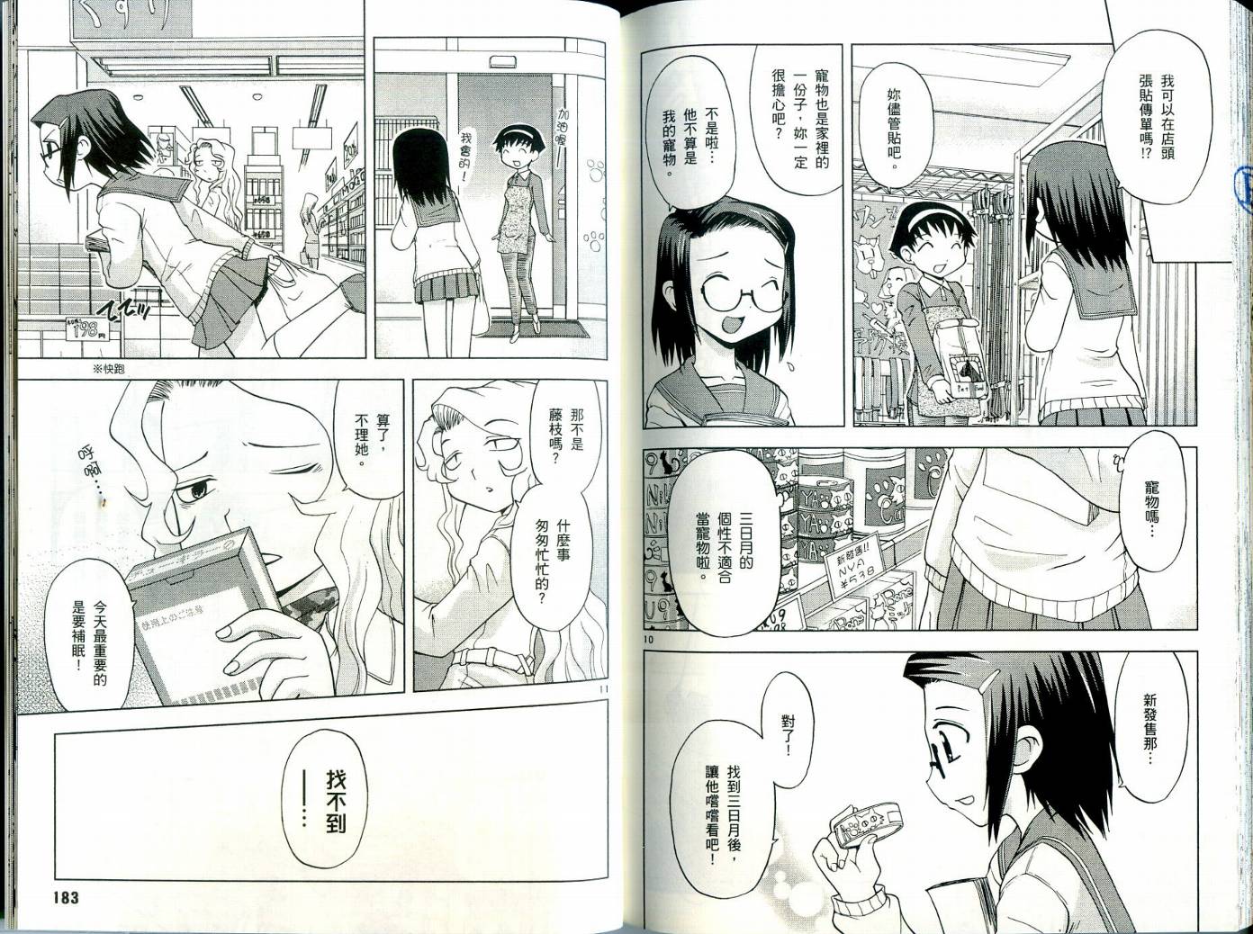 恋猫 第3卷 第92页