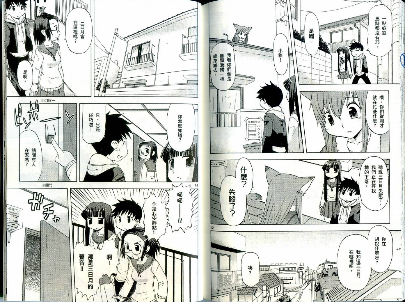 恋猫 第3卷 第93页