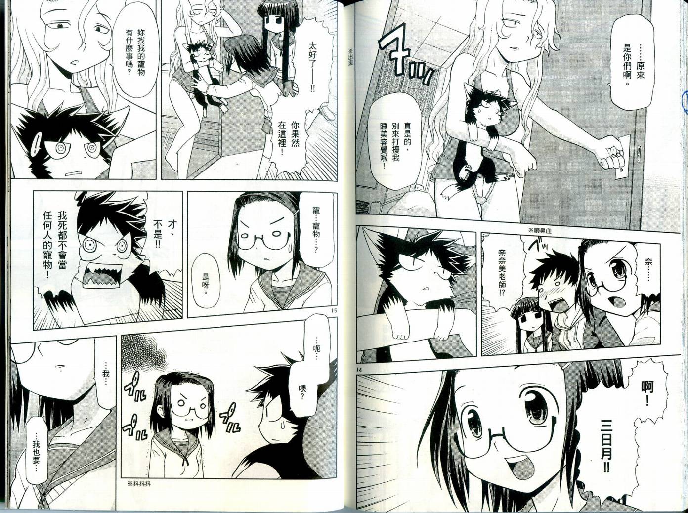 恋猫 第3卷 第94页