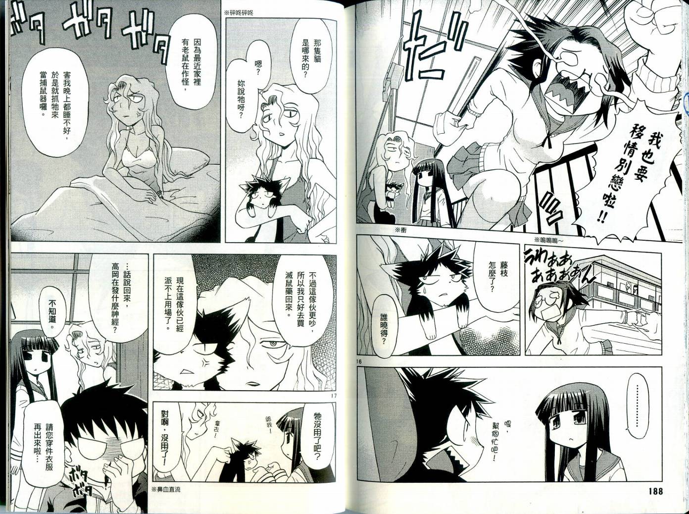 恋猫 第3卷 第95页