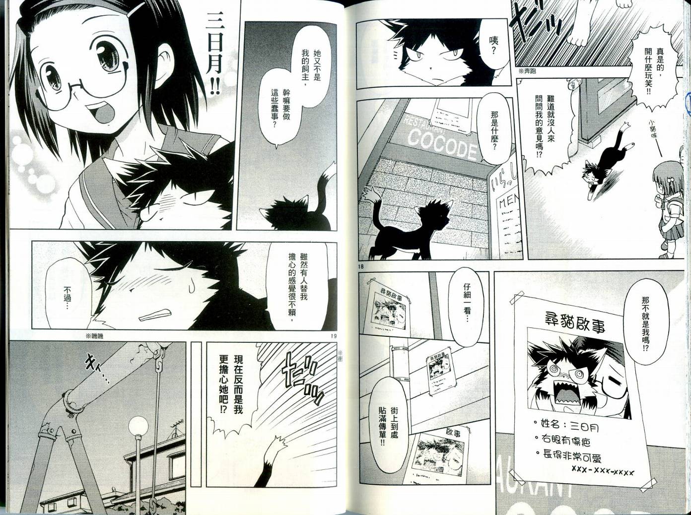 恋猫 第3卷 第96页