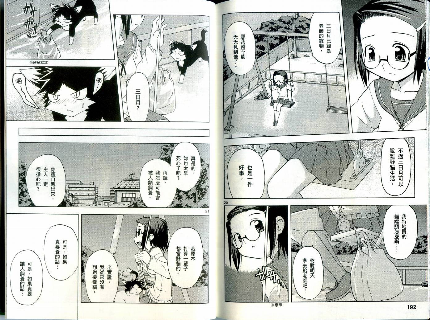 恋猫 第3卷 第97页