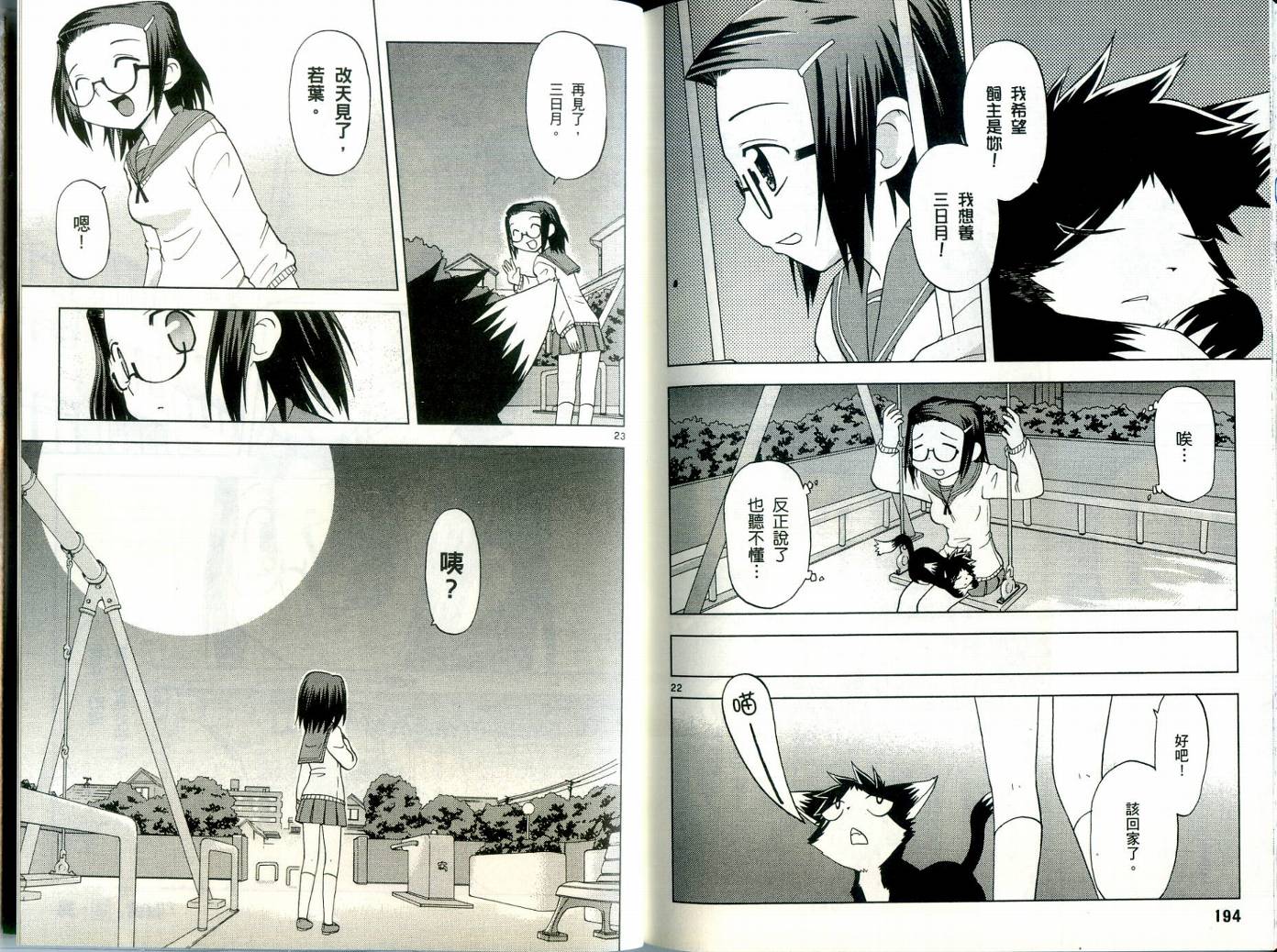 恋猫 第3卷 第98页