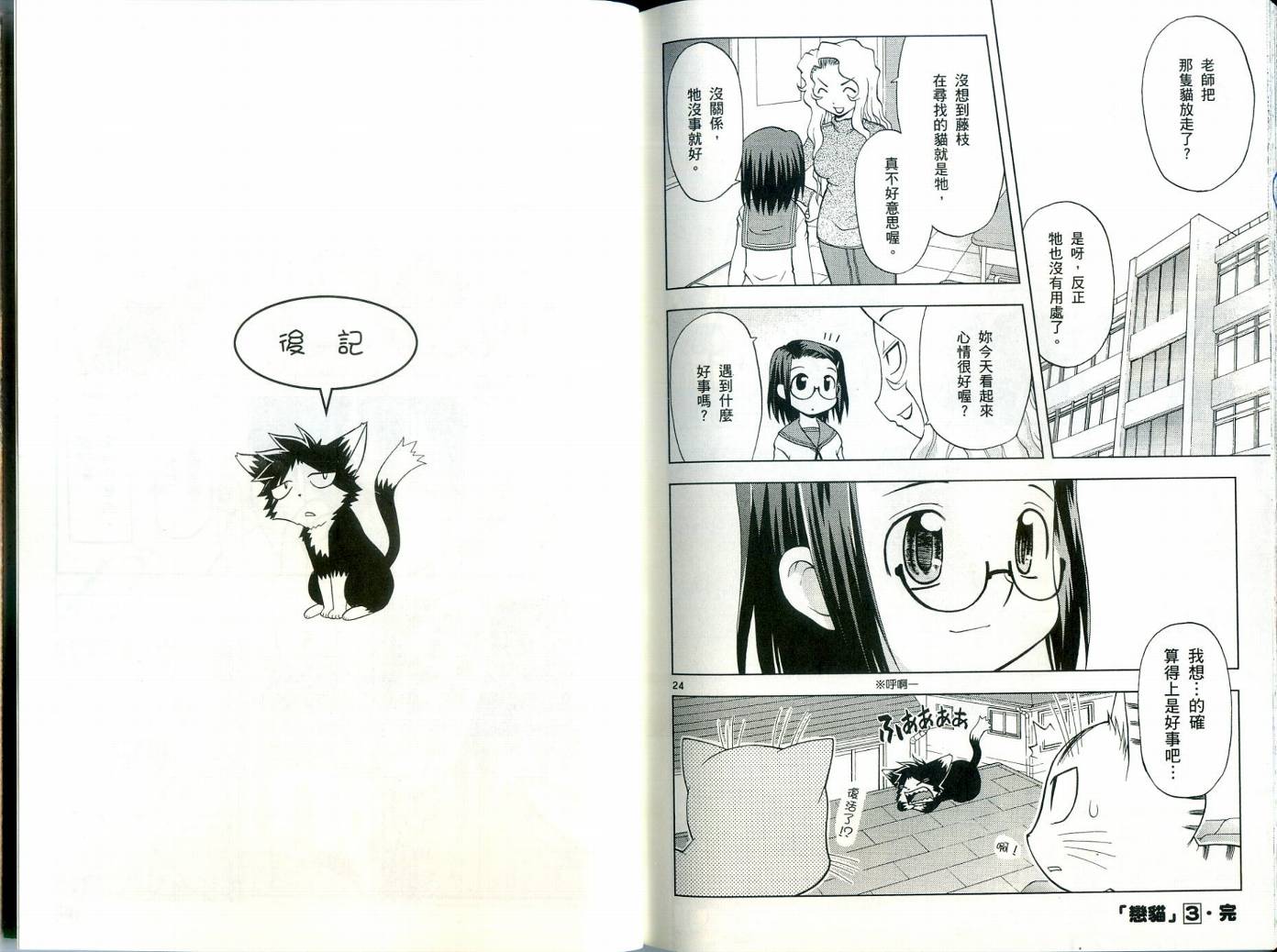 恋猫 第3卷 第99页