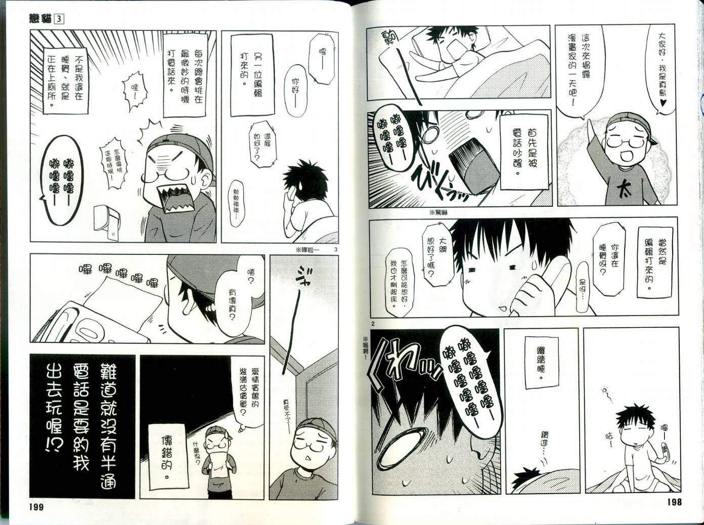 恋猫 第3卷 第100页