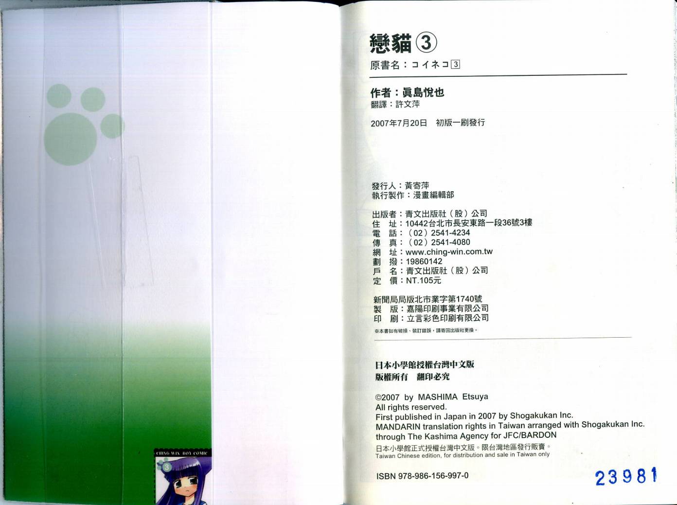 恋猫 第3卷 第101页