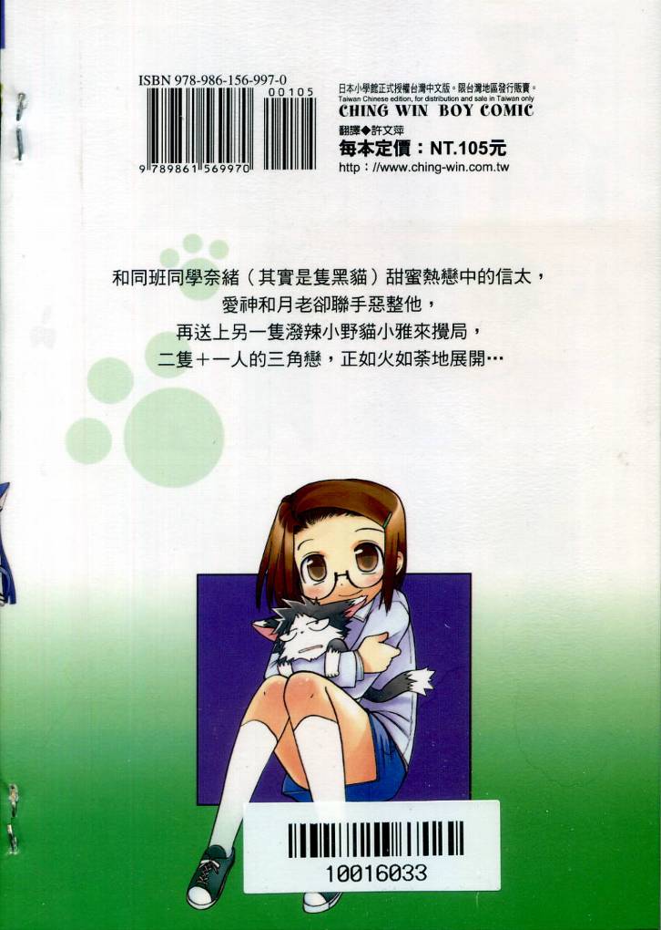 恋猫 第3卷 第102页