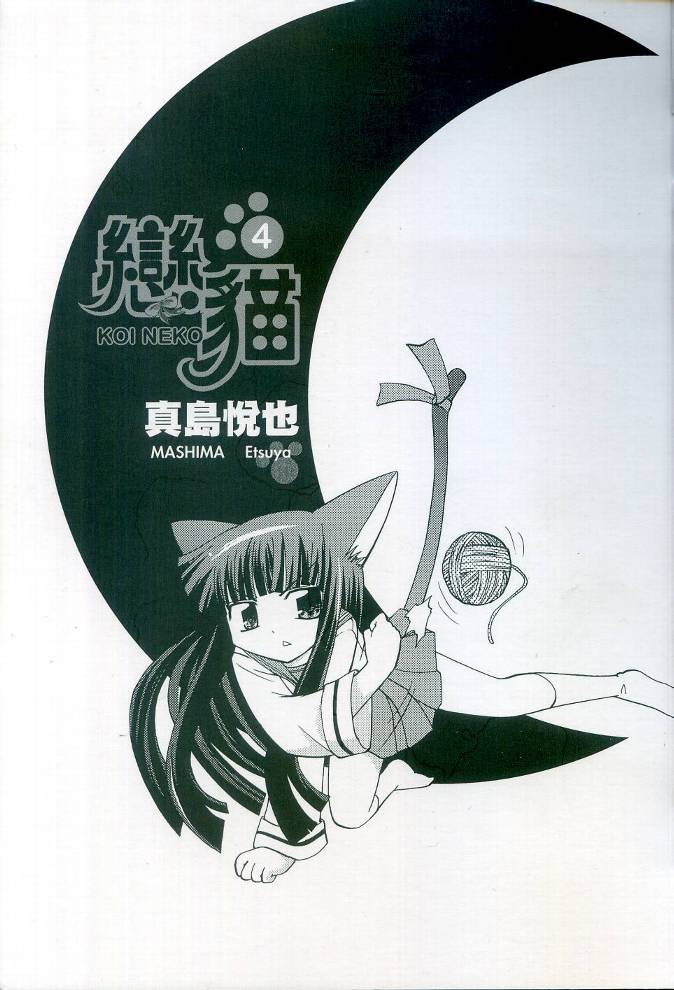 恋猫第4卷图