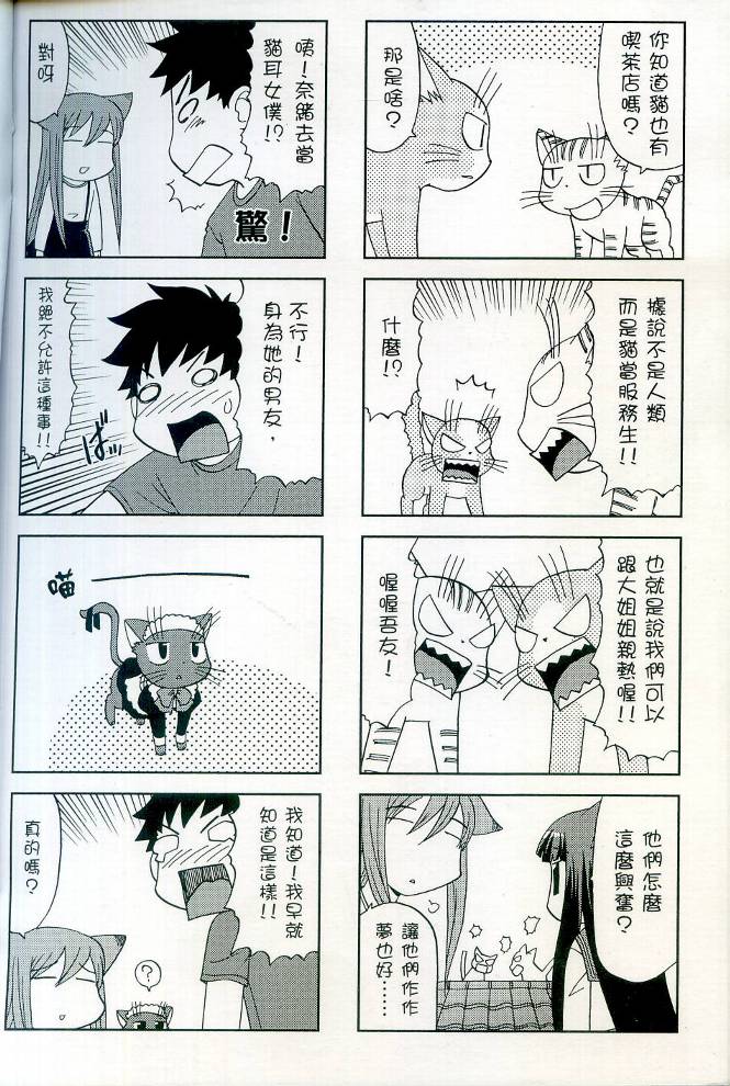 恋猫 第4卷 第3页