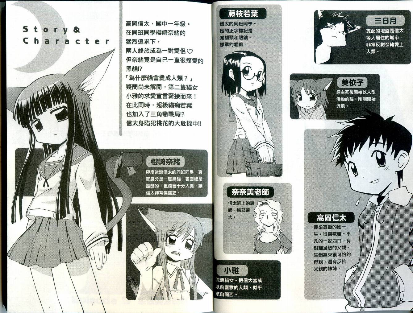 恋猫 第4卷 第5页