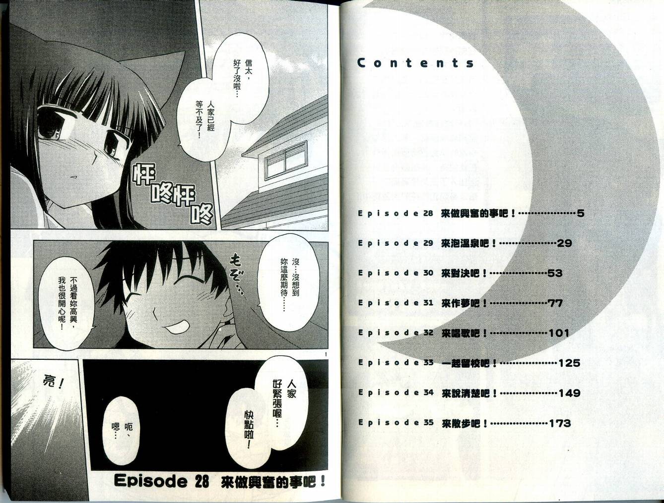 恋猫 第4卷 第6页