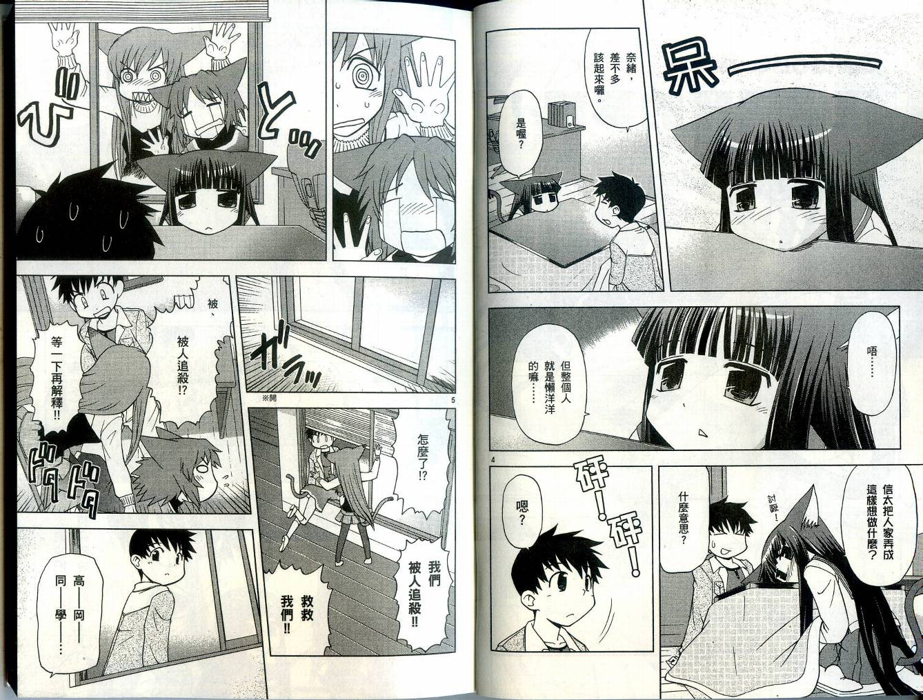 恋猫 第4卷 第8页