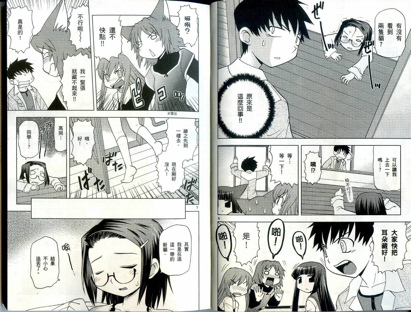 恋猫 第4卷 第9页