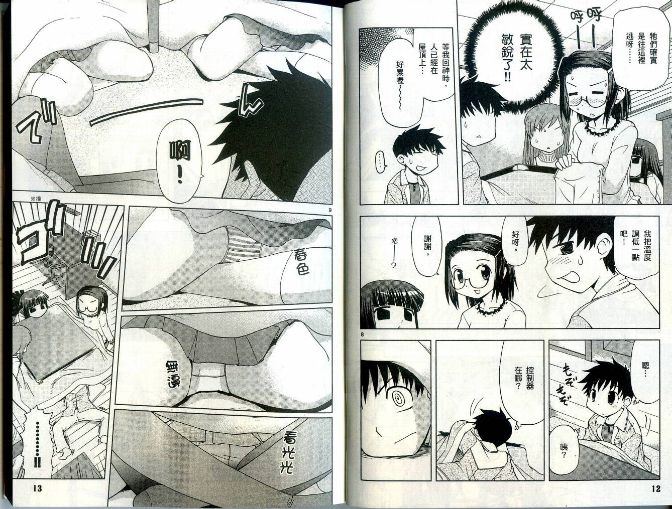 恋猫 第4卷 第10页