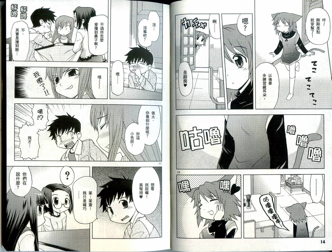 恋猫 第4卷 第11页