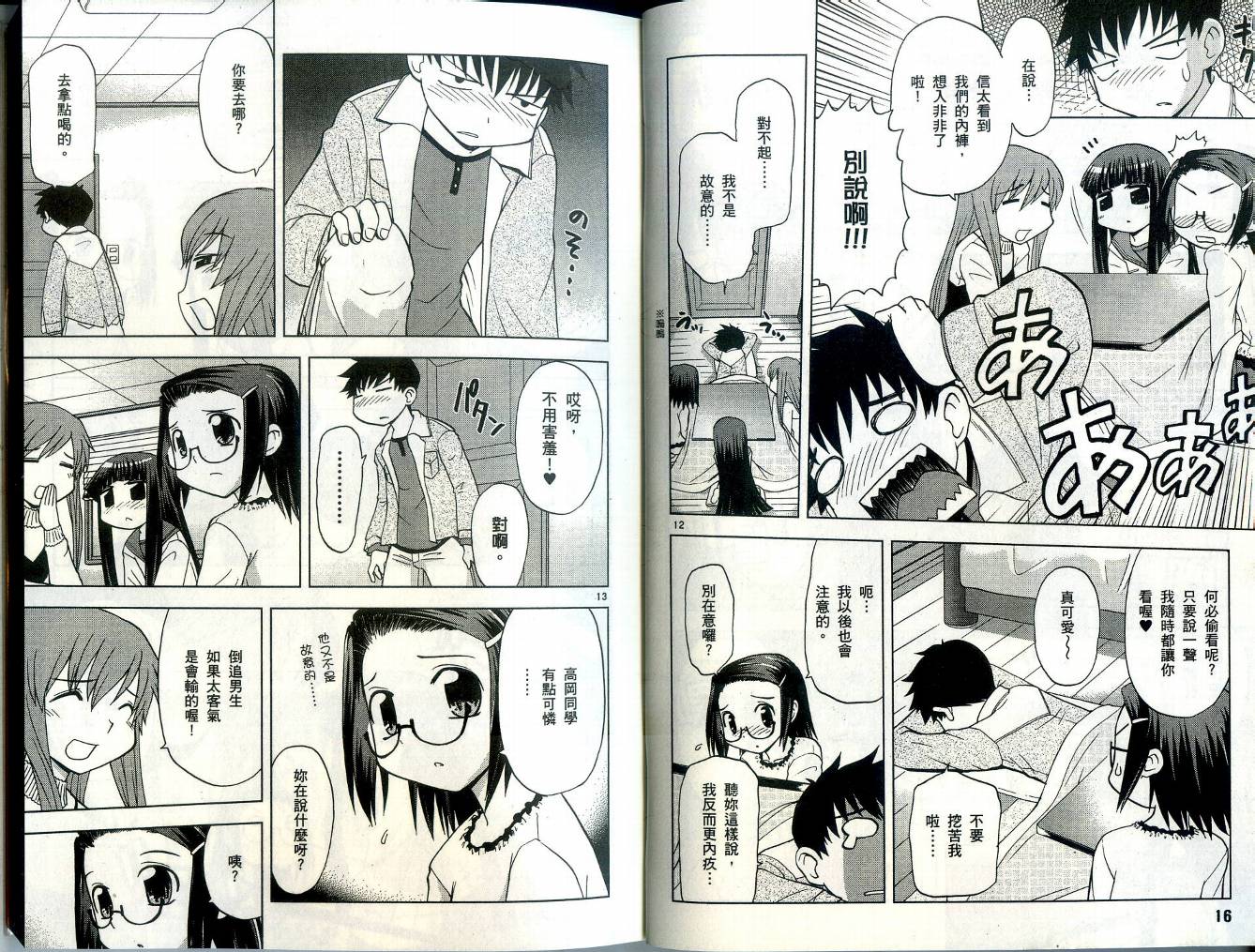 恋猫 第4卷 第12页