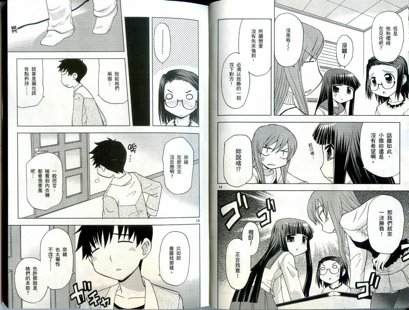 恋猫 第4卷 第13页