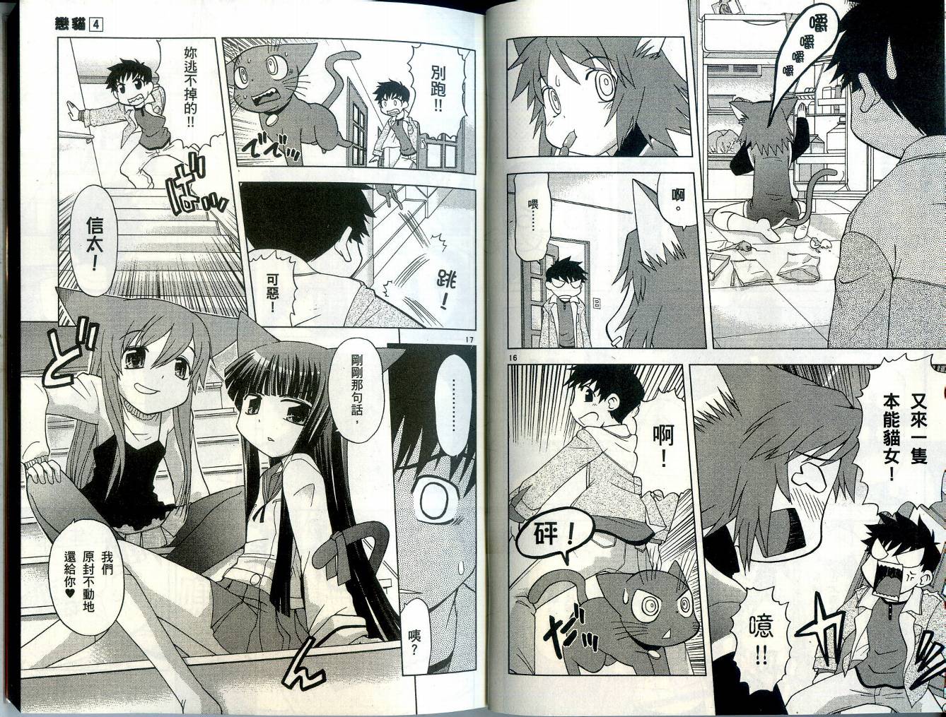 恋猫 第4卷 第14页