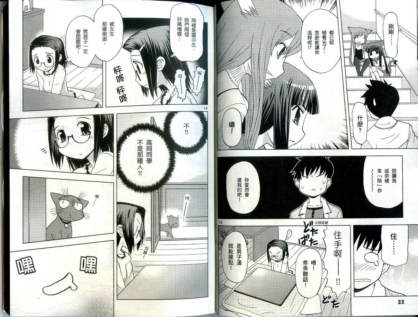 恋猫 第4卷 第15页