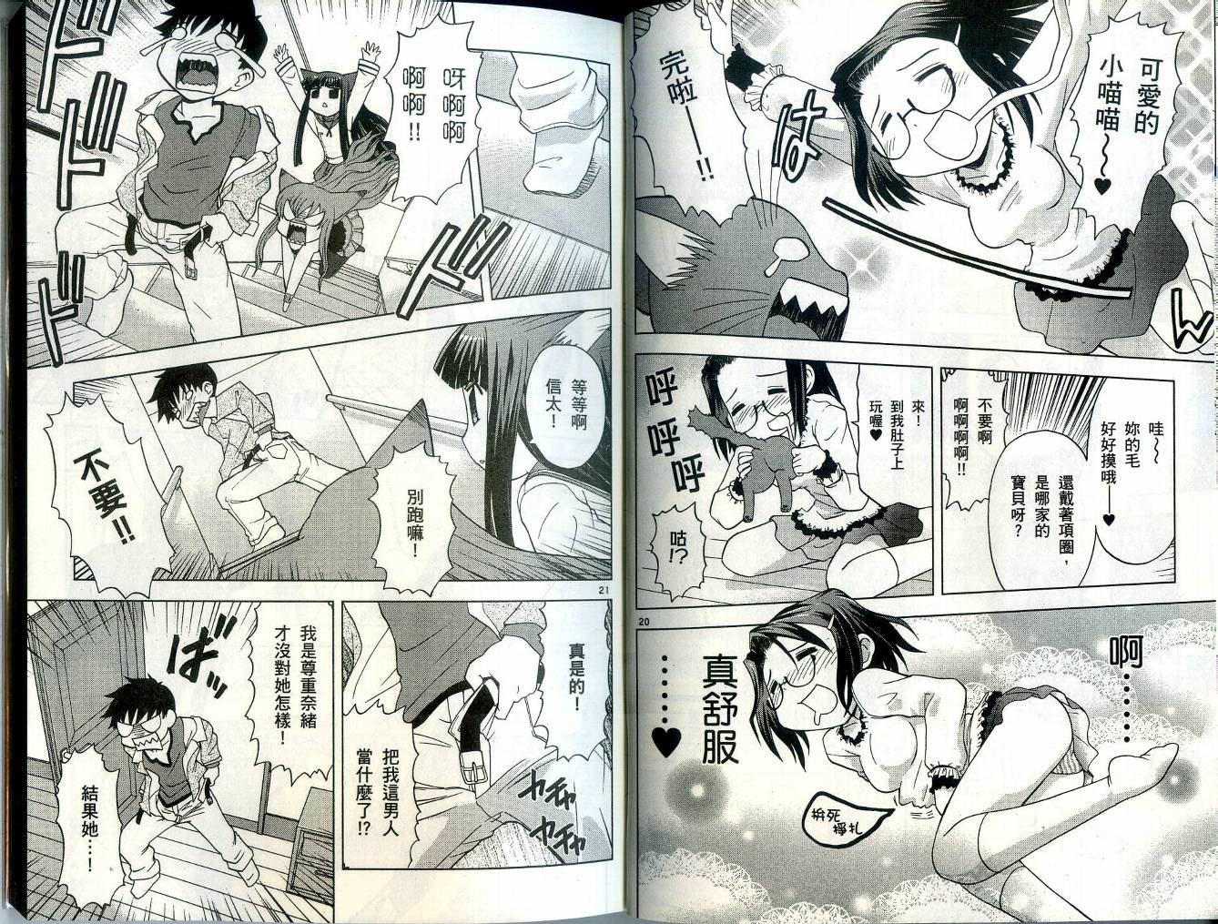 恋猫 第4卷 第16页