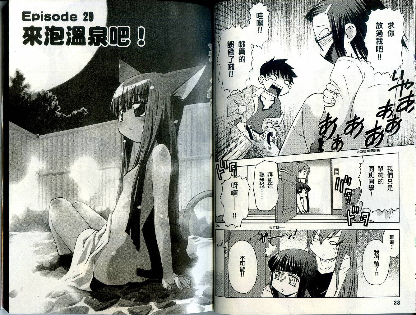 恋猫 第4卷 第18页