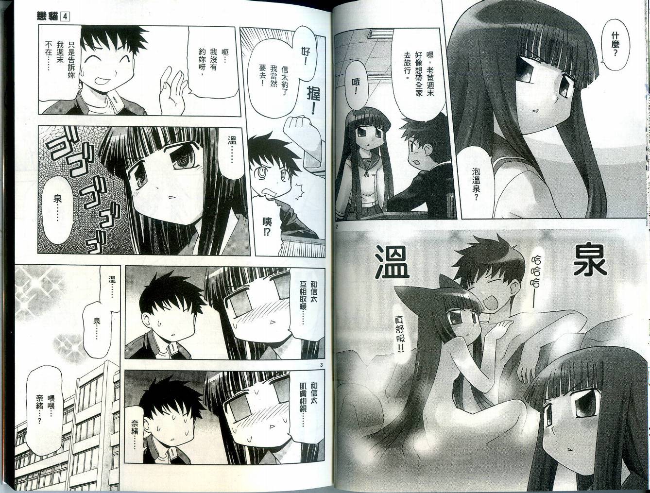 恋猫 第4卷 第19页