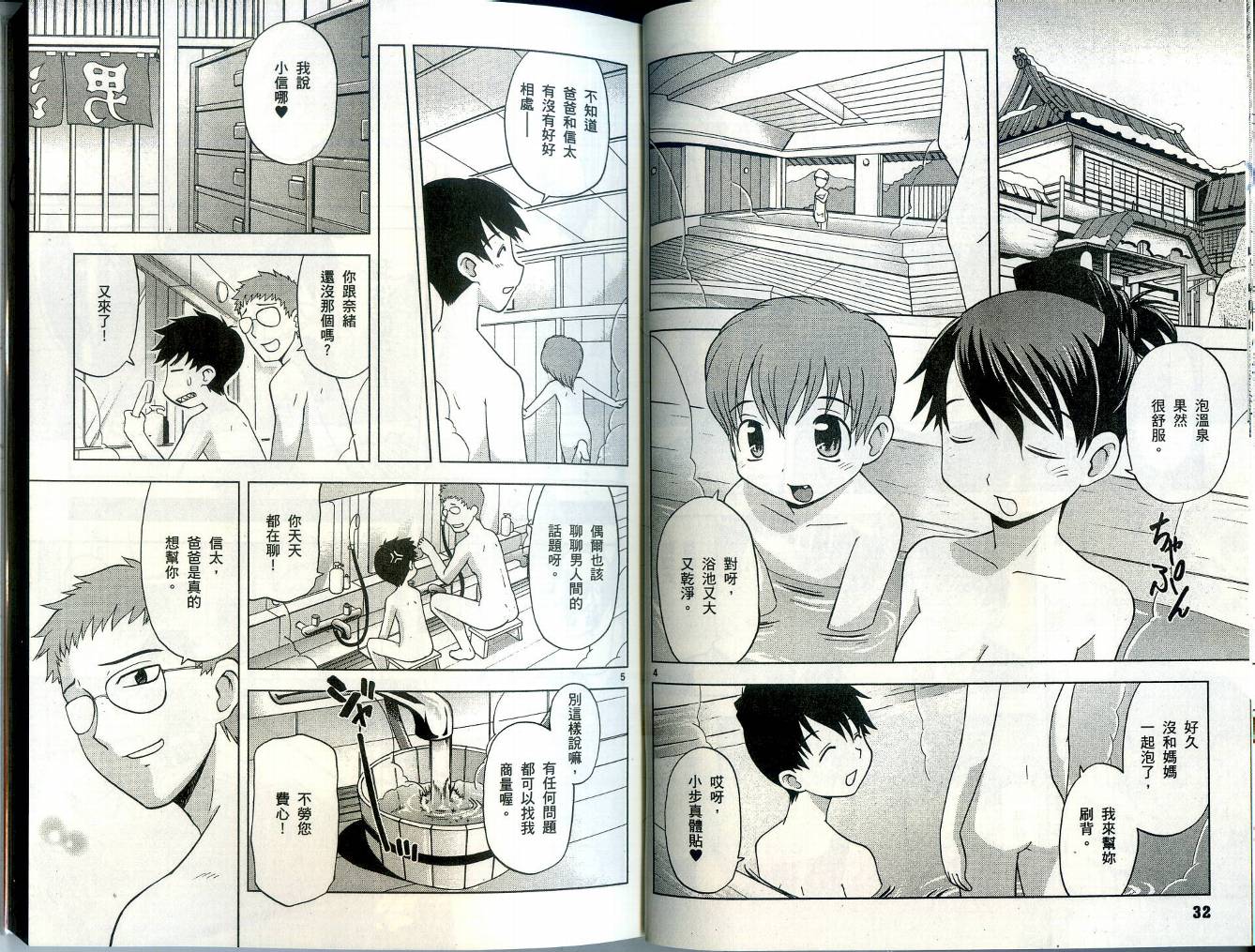 恋猫 第4卷 第20页