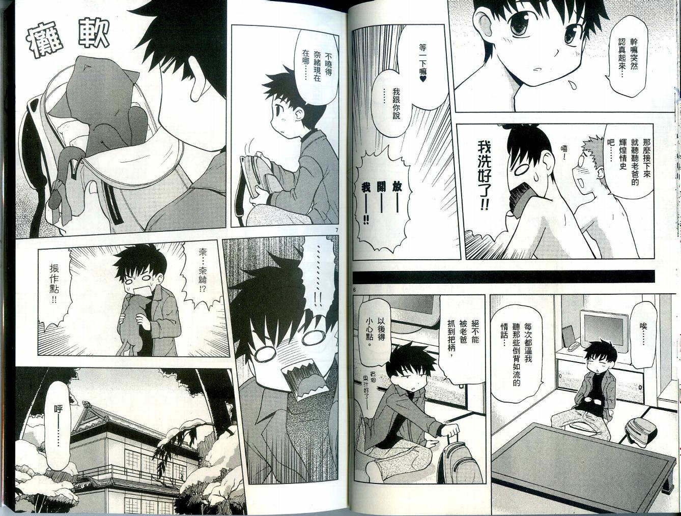 恋猫 第4卷 第21页