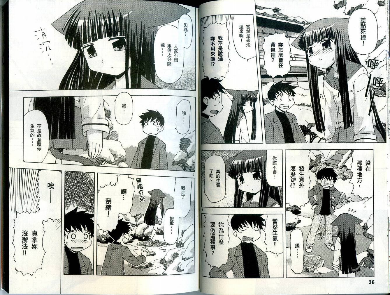 恋猫 第4卷 第22页