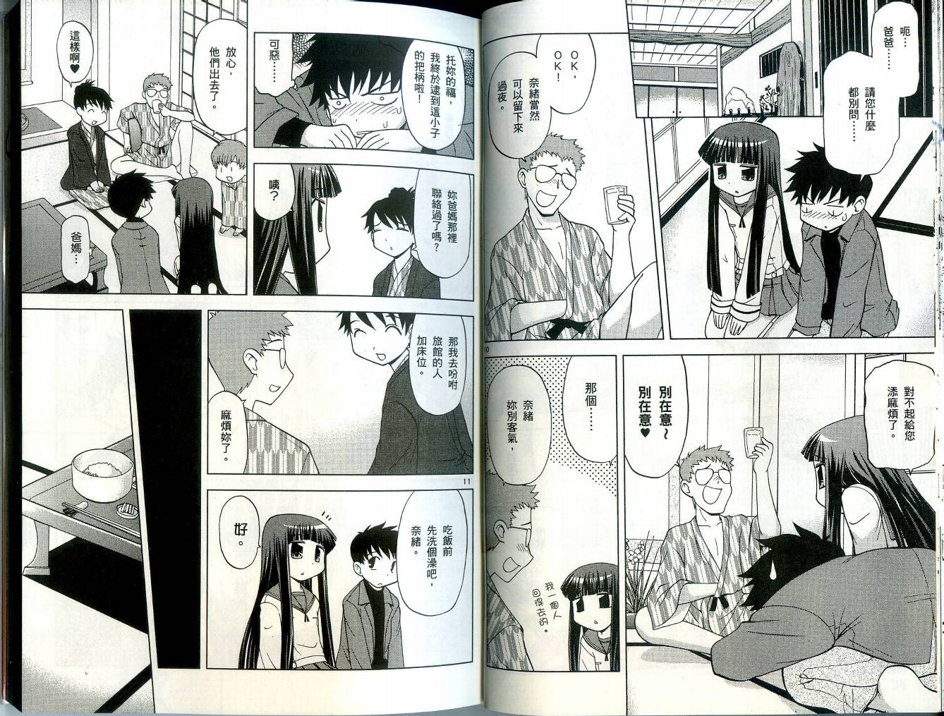 恋猫 第4卷 第23页