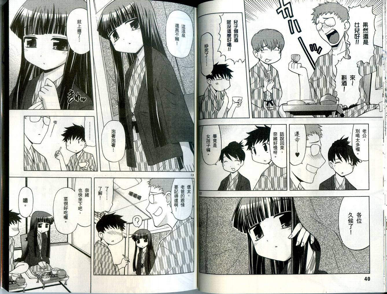 恋猫 第4卷 第24页