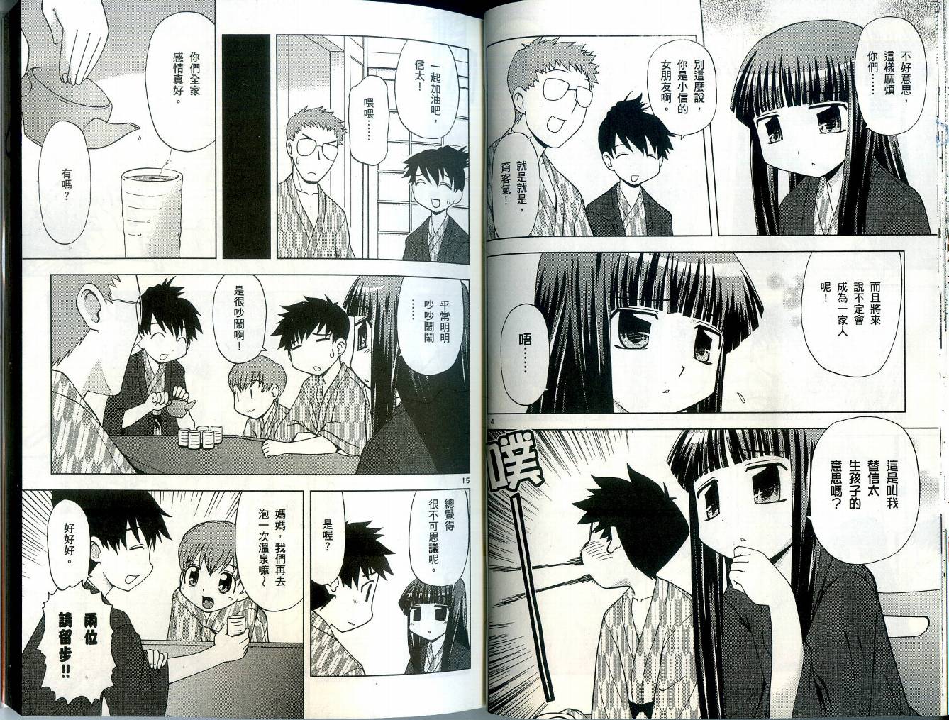 恋猫 第4卷 第25页