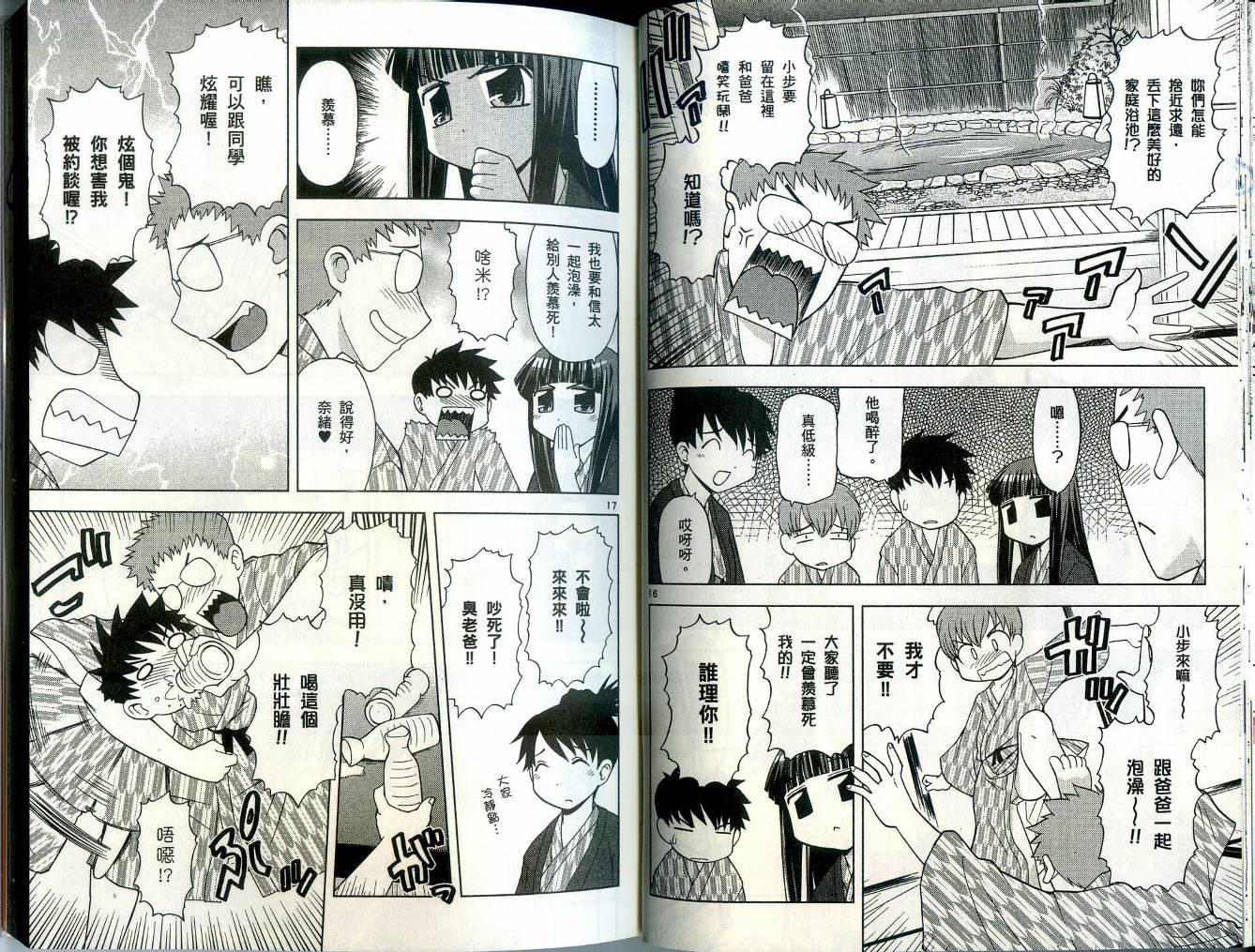 恋猫 第4卷 第26页