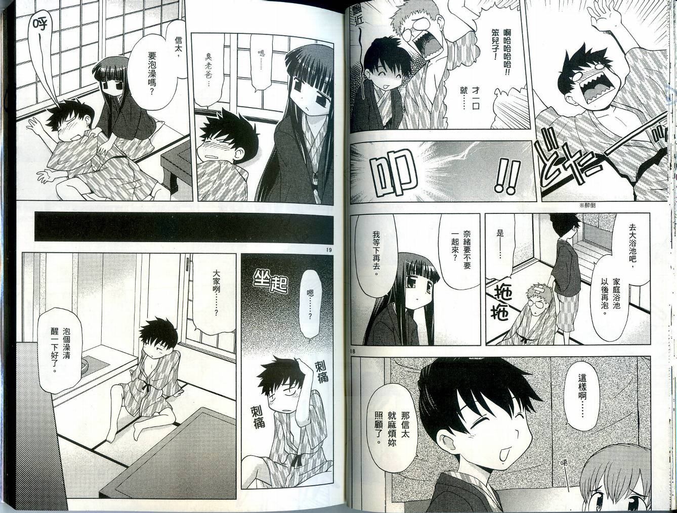 恋猫 第4卷 第27页