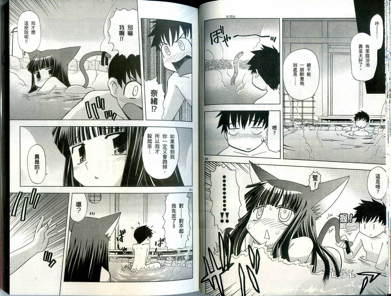 恋猫 第4卷 第28页