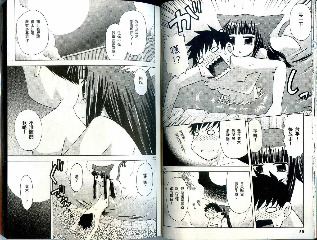 恋猫 第4卷 第29页