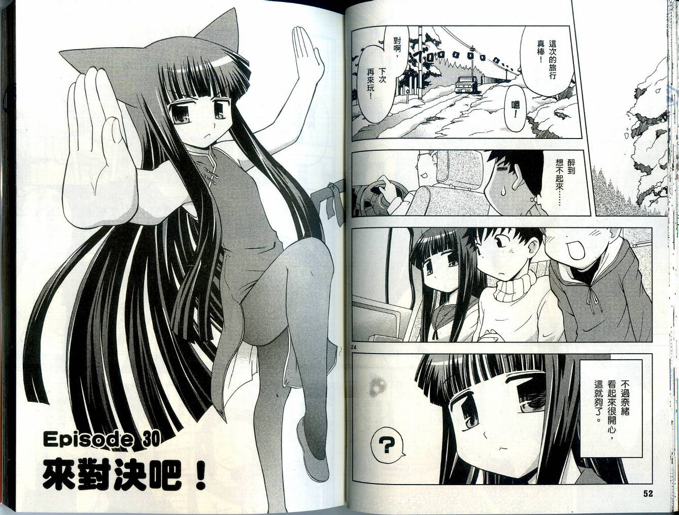 恋猫 第4卷 第30页