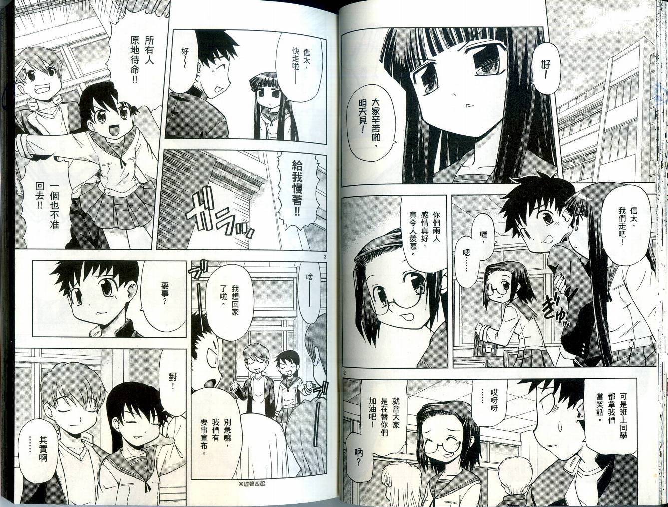 恋猫 第4卷 第31页