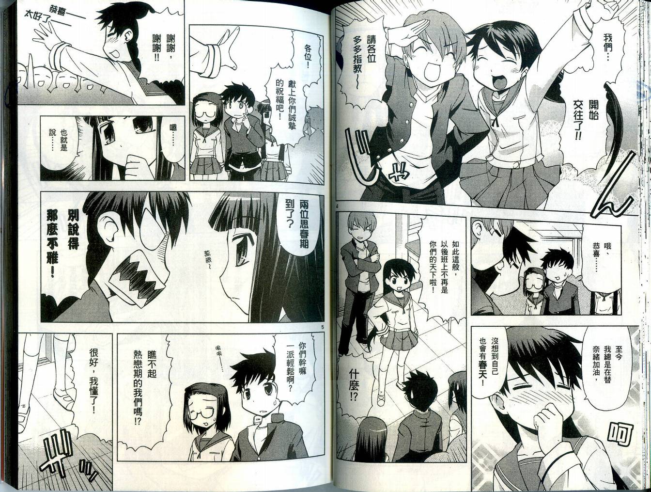 恋猫 第4卷 第32页