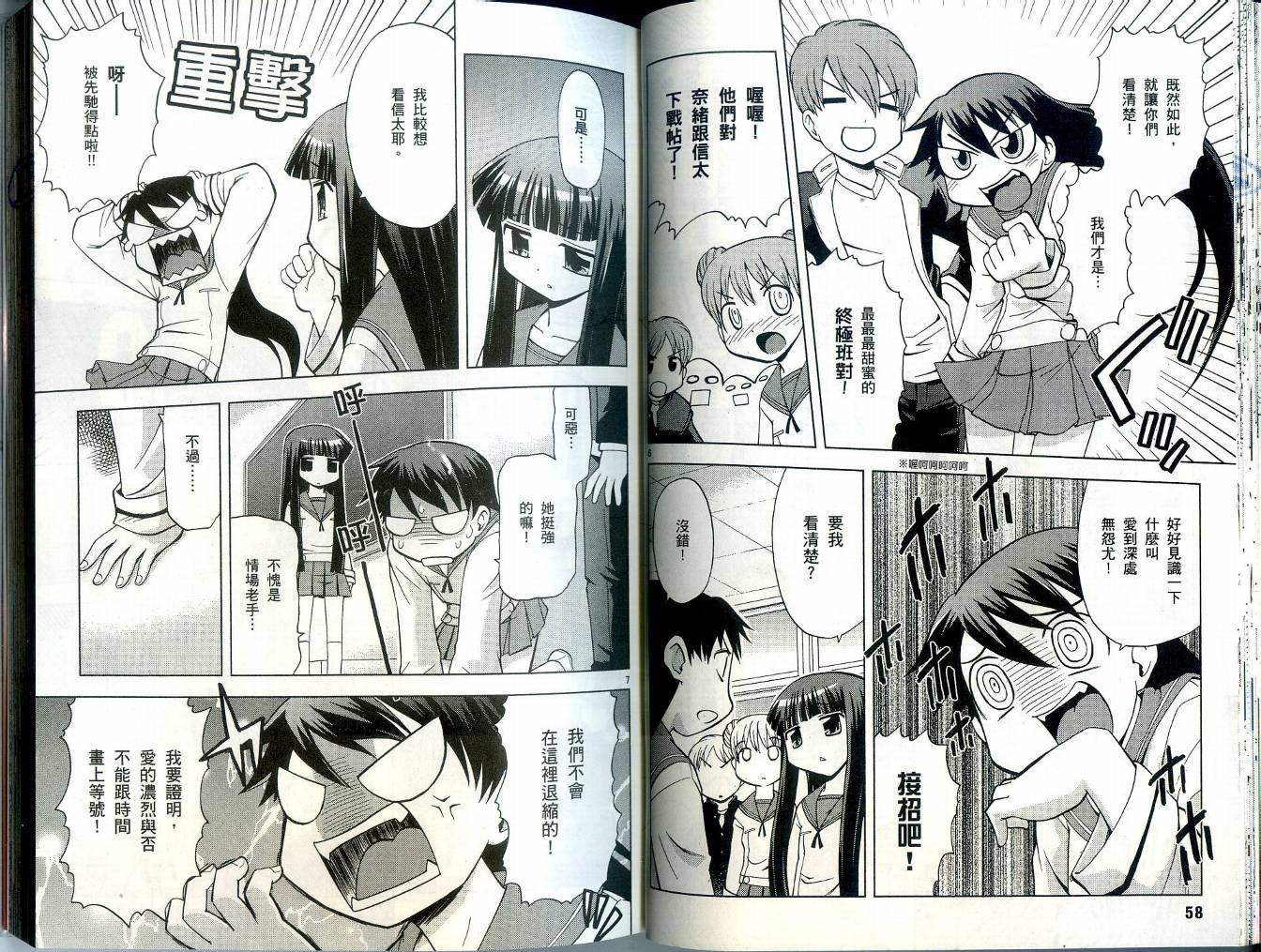 恋猫 第4卷 第33页