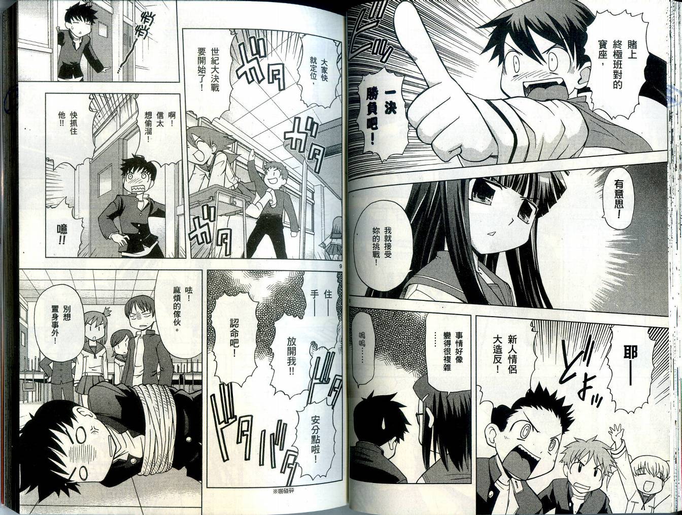 恋猫 第4卷 第34页