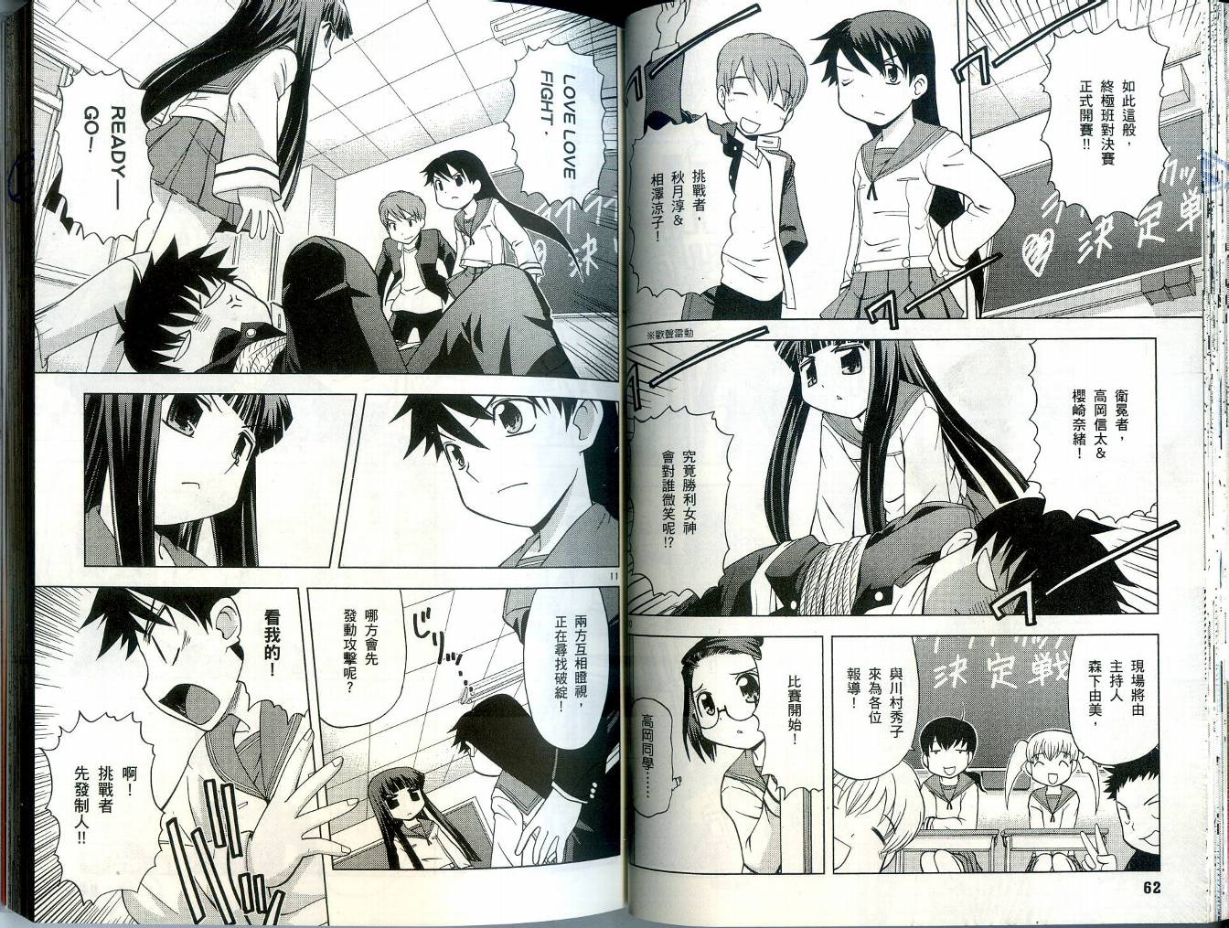 恋猫 第4卷 第35页