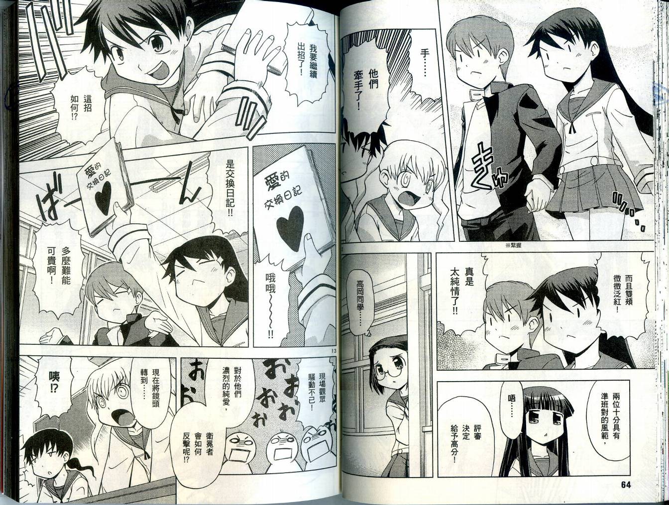 恋猫 第4卷 第36页