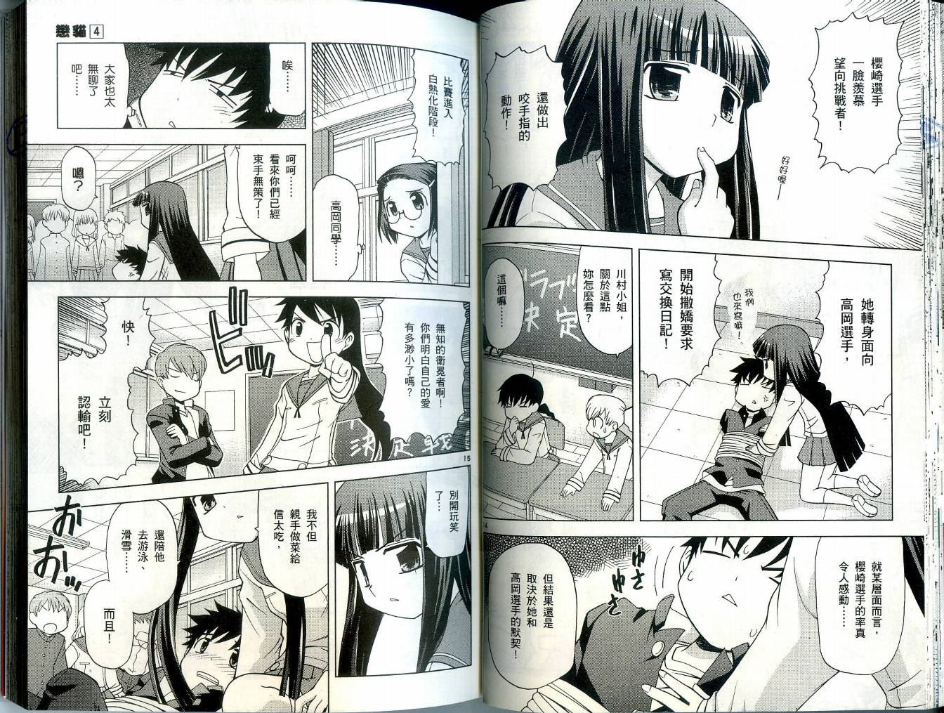 恋猫 第4卷 第37页