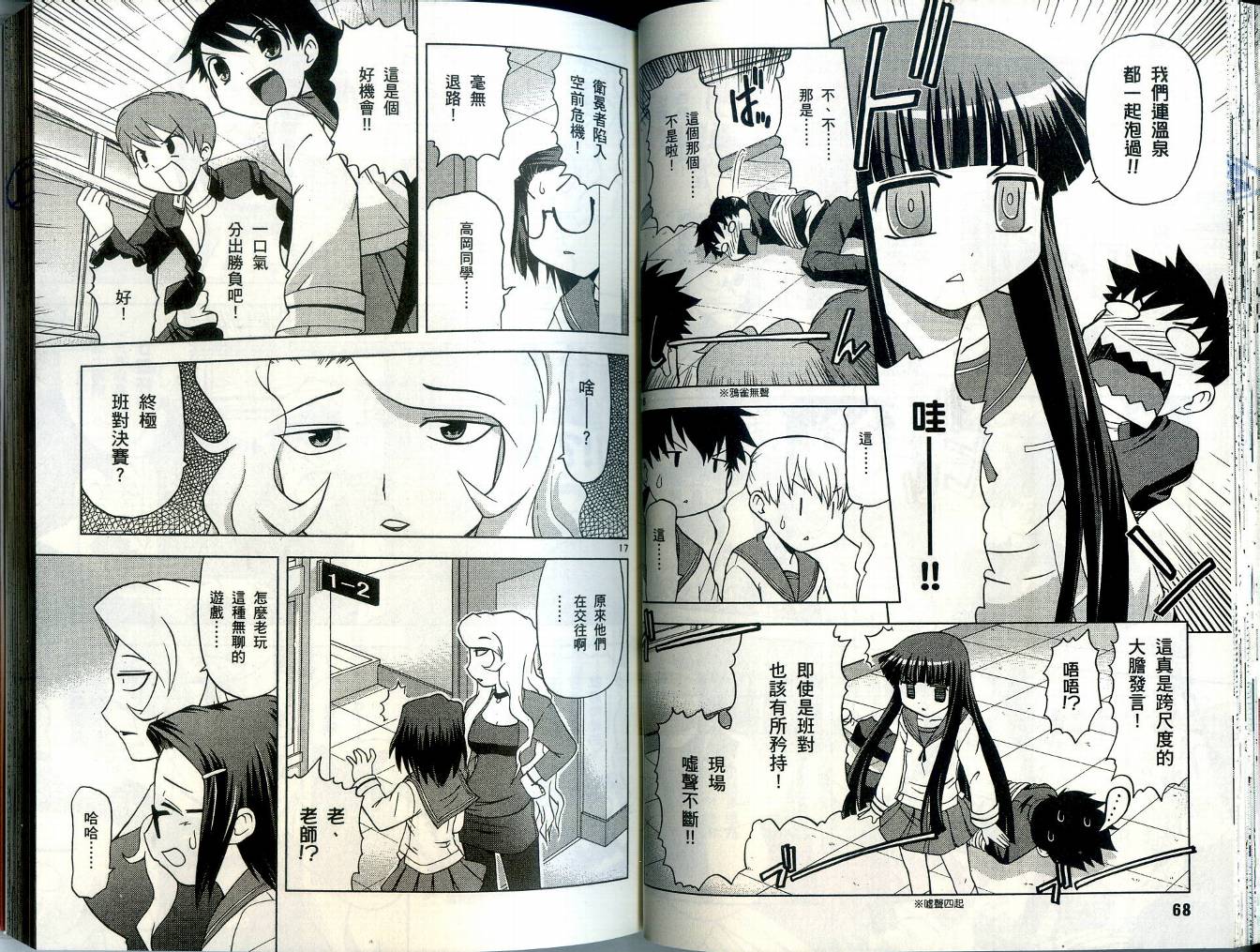 恋猫 第4卷 第38页