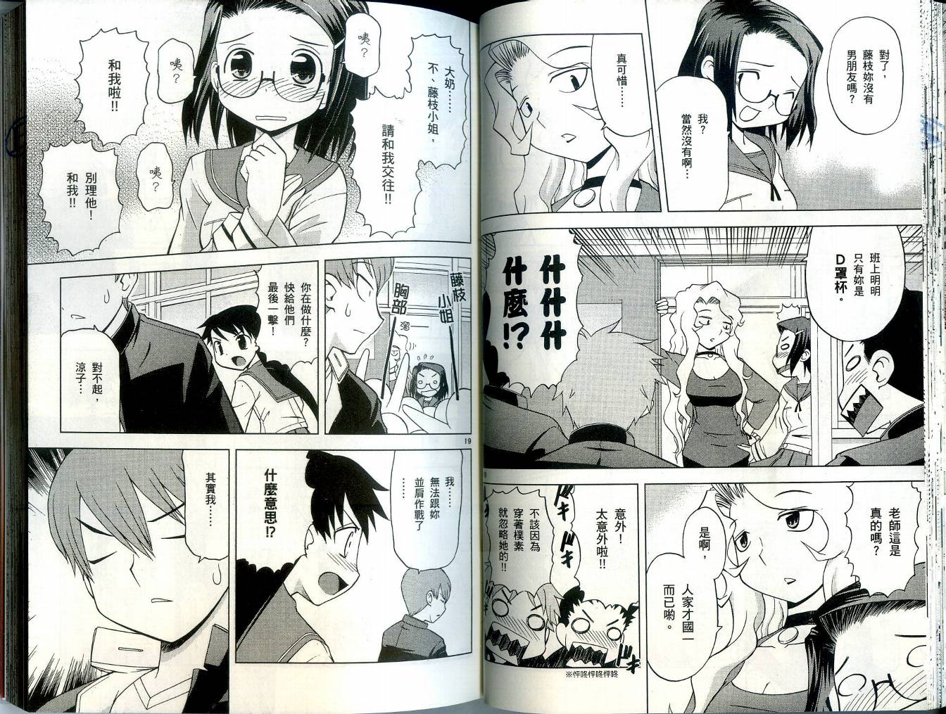 恋猫 第4卷 第39页